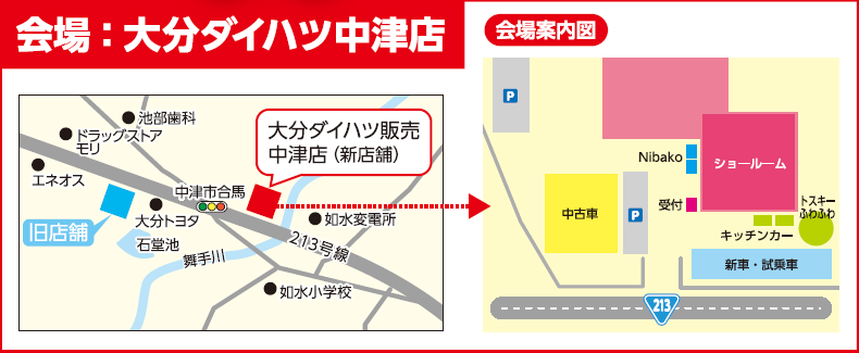 グランドオープンフェア限定車